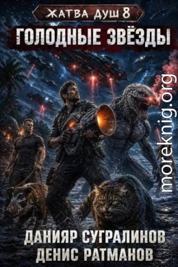 Голодные звёзды