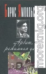 Арбат, режимная улица