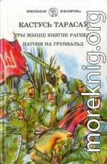 Тры жыцці княгіні Рагнеды