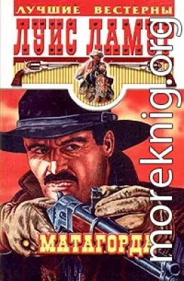 Матагорда
