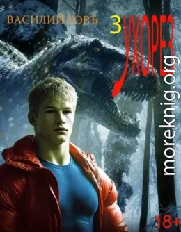 Ухорез 3