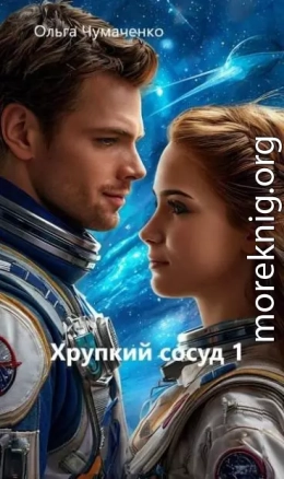 Хрупкий сосуд 1