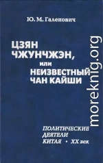 Цзян Чжунчжэн, или Неизвестный Чан Кайши