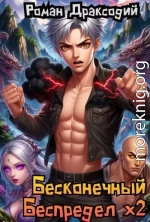 Бесконечный беспредел х2
