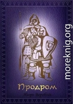 Продром