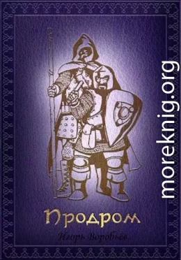 Продром