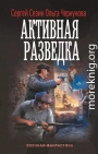 Активная разведка