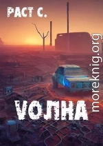 Vолна. Эпизод 1 (СИ)