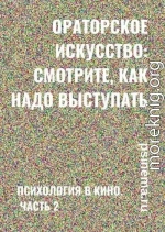 Ораторское искусство: смотрите, как надо выступать. Психология в кино. Часть 2