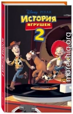 История игрушек 2