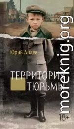 Территория тюрьмы