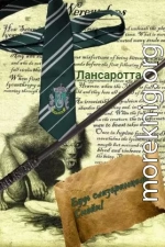 Будь слизеринцем, Снейп!