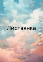 Листвянка