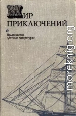 Мир приключений 1974