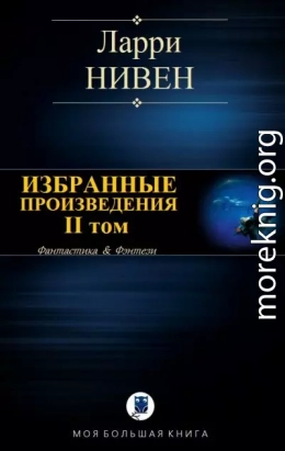 Избранные произведения. Том II