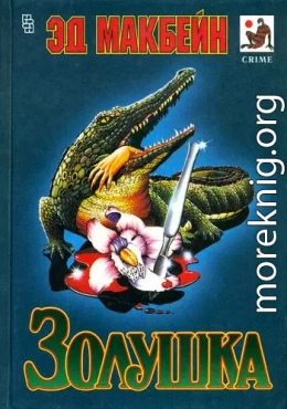 Золушка