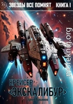 Крейсер «Экскалибур»