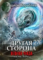 Вторая Фаза