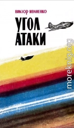 Угол атаки