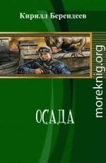 Осада (СИ) 