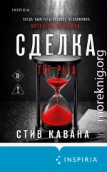 Сделка