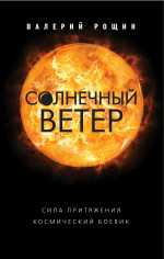 Солнечный ветер