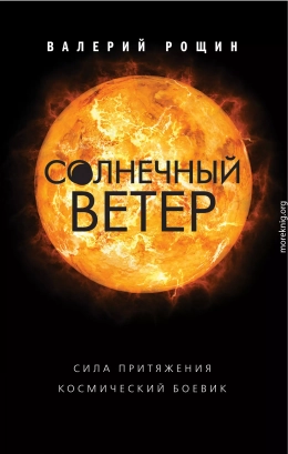 Солнечный ветер