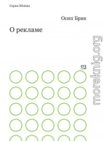 О рекламе