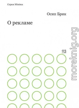 О рекламе
