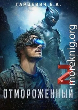 Отмороженный 2.0