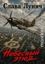 Небесный этюд