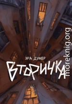 Вторичка