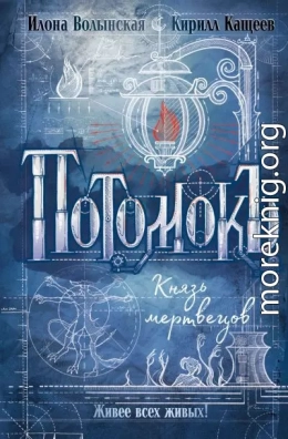Князь мертвецов