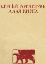 Алая книга