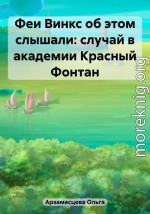 Феи Винкс об этом слышали: случай в академии Красный Фонтан