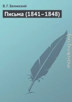 Письма (1841–1848)