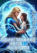 Единственная, кого не выбрали