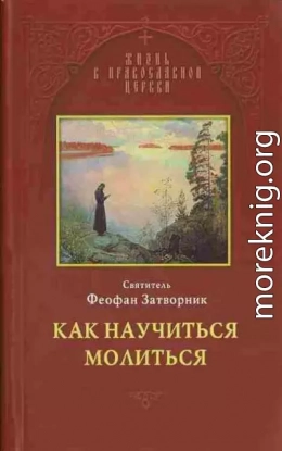 Как научиться молиться