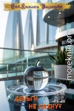 Деньги не пахнут 11