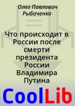 Что происходит в России после смерти президента России Владимира Путина в марте 2022 года