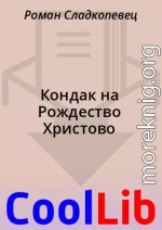 Кондак на Рождество Христово