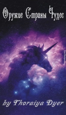 WeaponOfWonderland