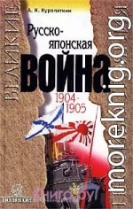 Русско-японская война, 1904-1905: Итоги войны.