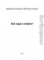 Всё ещё о нефти?