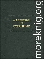 Особенно замечательные события во время войны с Турцией в 1828 и 1829 годах