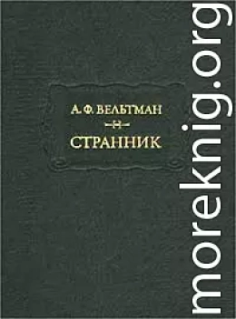 Реляции о русско-турецкой войне 1828 года