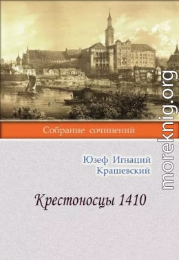 Крестоносцы 1410