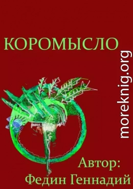 Коромысло