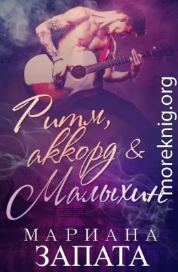 Ритм, аккорд и Малыхин