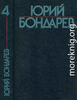 Собрание сочинений в шести томах. Том 4